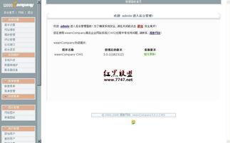 闻名weenCompany企业网站系统 v4.0.0 繁体中文 UTF8 免费开源