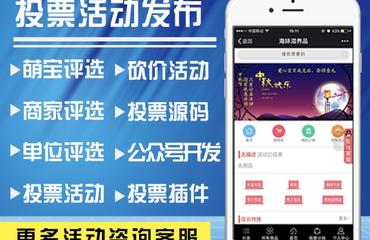 万次霸屏推广投票系统助力招生砍价秒杀小程序 南昌网站推广 优化