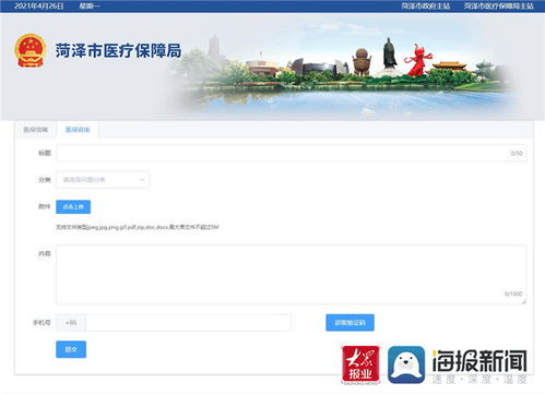 菏泽 医保信箱 上线了 可咨询十余种医保问题